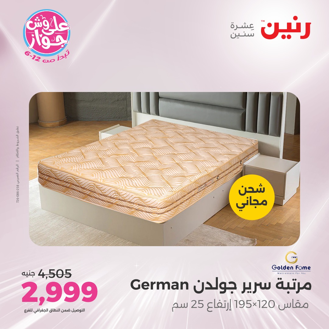 raneen offers from 15jul to 1jun 2025 عروض رنين من 15 يوليو حتى 1 يونيو 2025 صفحة رقم 73